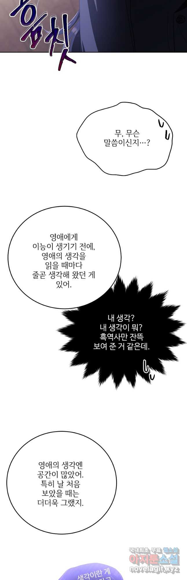 모시던 아가씨가 도련님이 되어버렸다 101화 - 웹툰 이미지 36