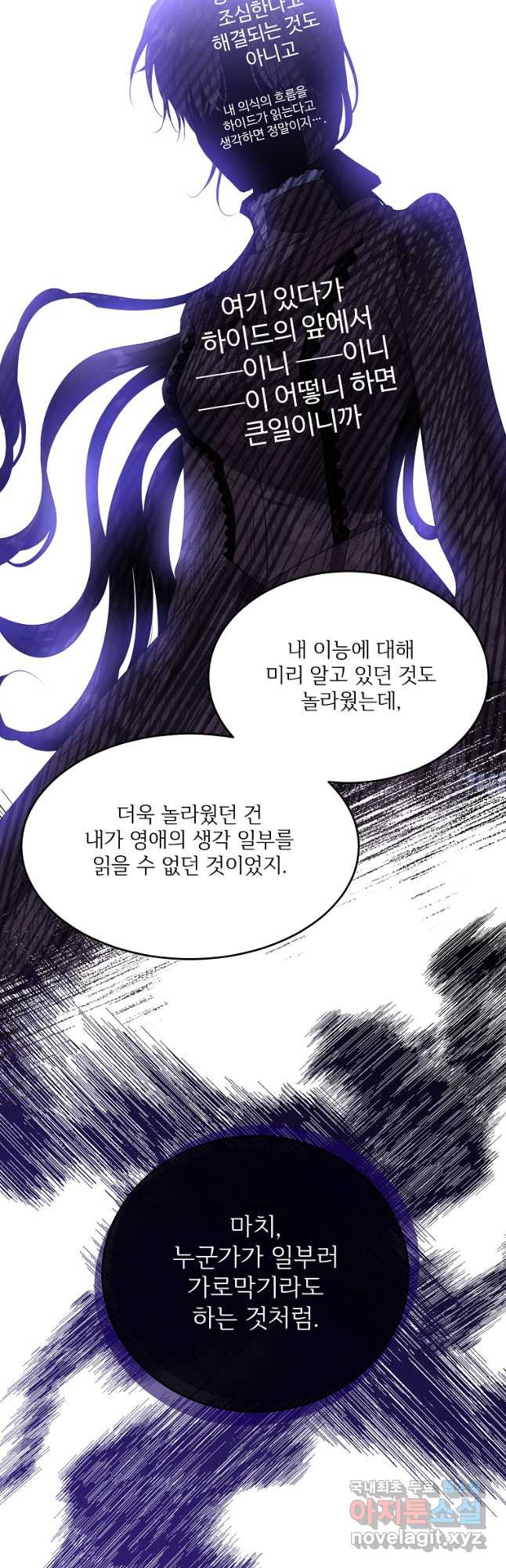 모시던 아가씨가 도련님이 되어버렸다 101화 - 웹툰 이미지 37