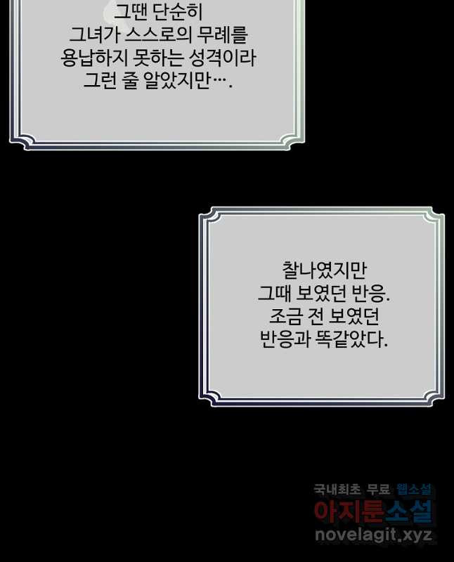 모시던 아가씨가 도련님이 되어버렸다 101화 - 웹툰 이미지 45