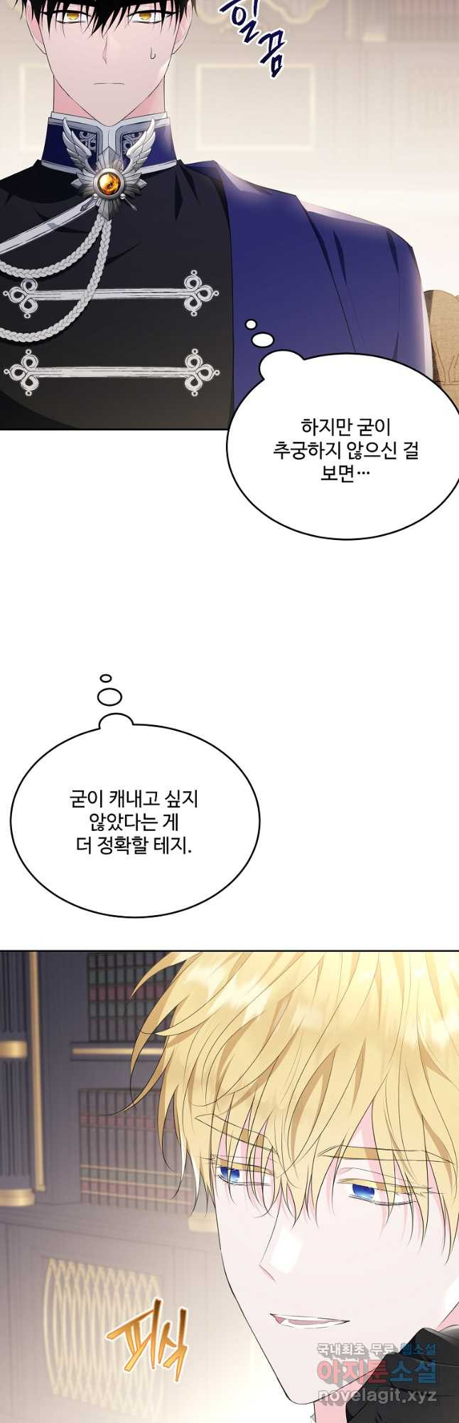 모시던 아가씨가 도련님이 되어버렸다 101화 - 웹툰 이미지 47