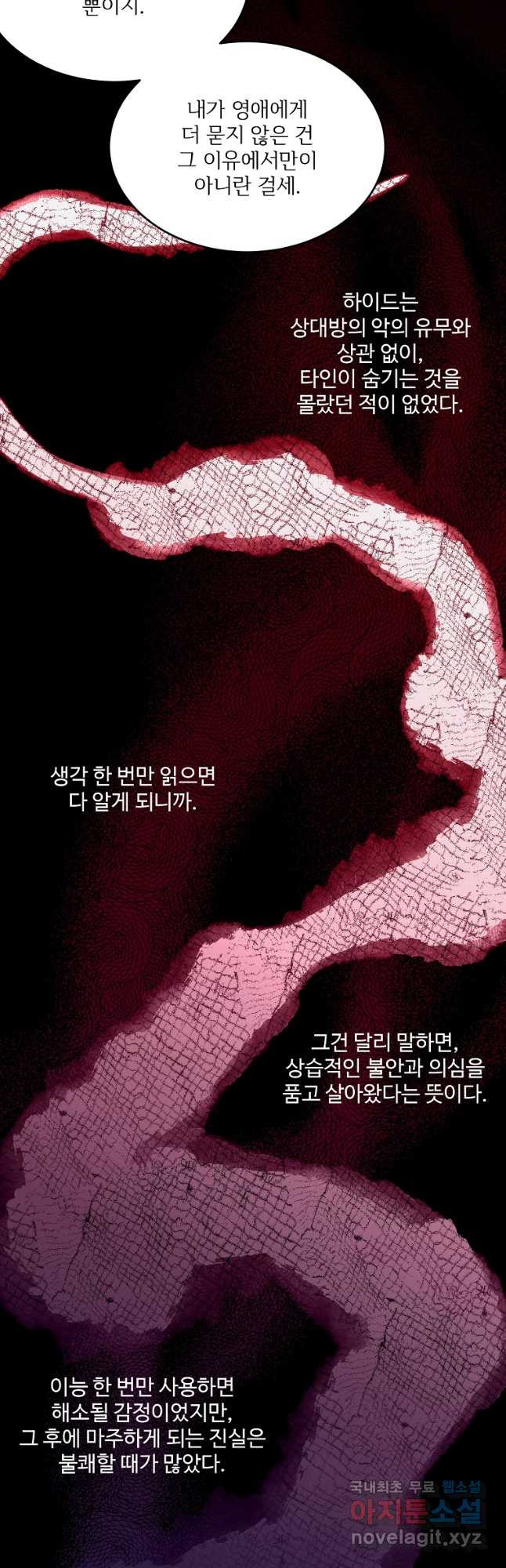 모시던 아가씨가 도련님이 되어버렸다 101화 - 웹툰 이미지 50