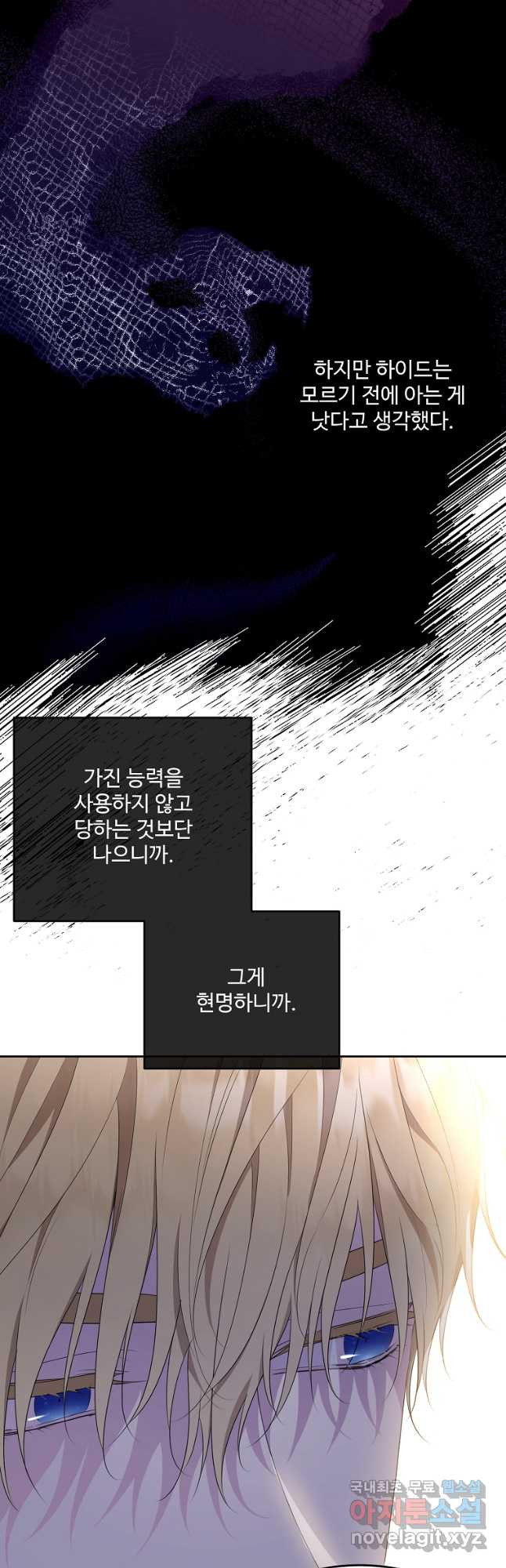 모시던 아가씨가 도련님이 되어버렸다 101화 - 웹툰 이미지 51