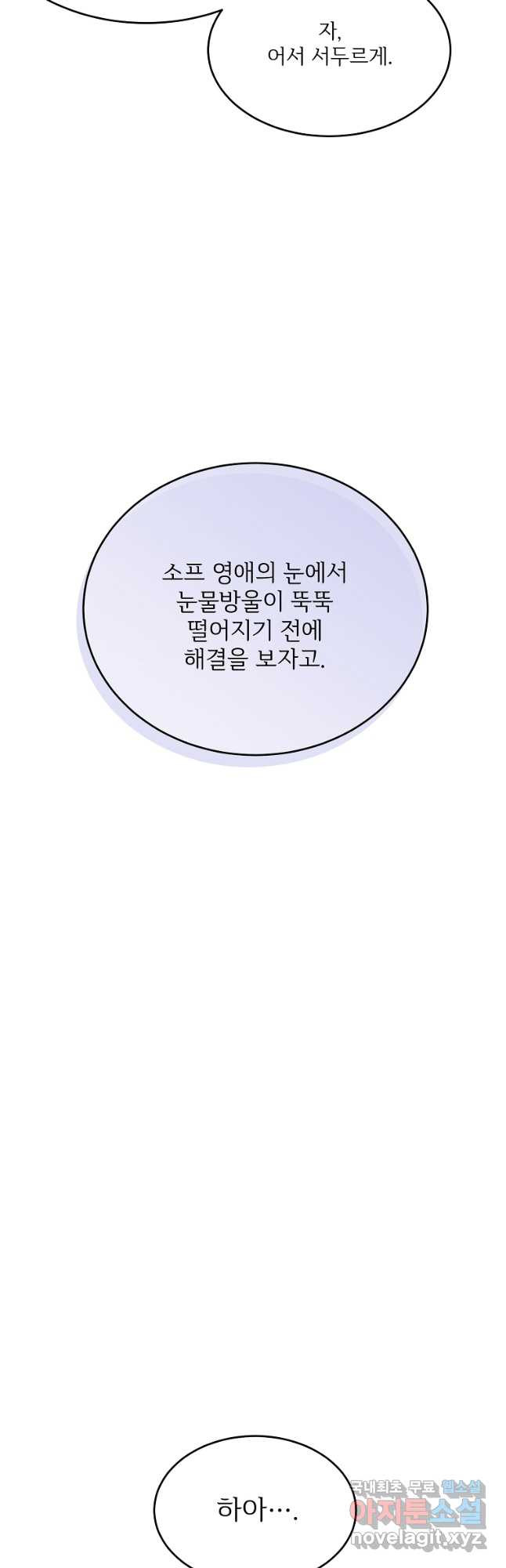 모시던 아가씨가 도련님이 되어버렸다 101화 - 웹툰 이미지 58