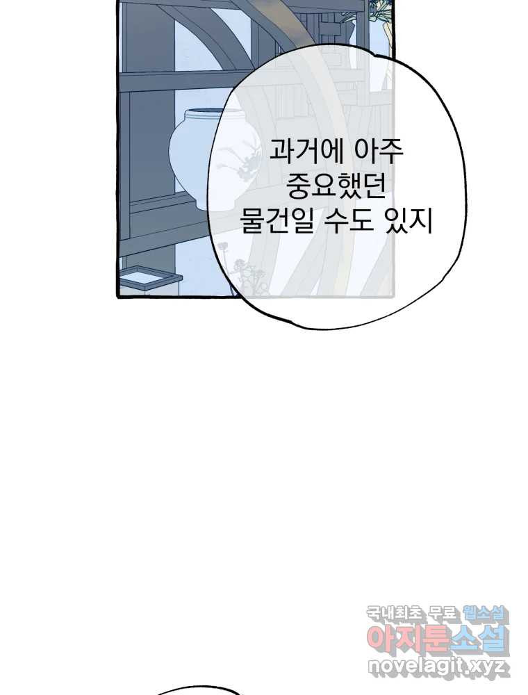 이계막차 31화 - 웹툰 이미지 66