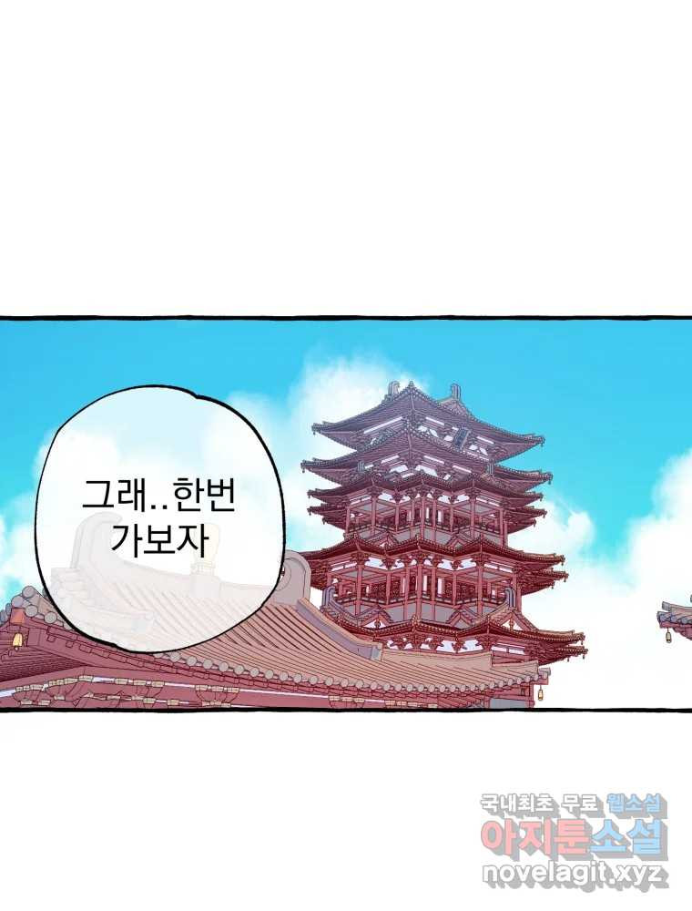 이계막차 31화 - 웹툰 이미지 100