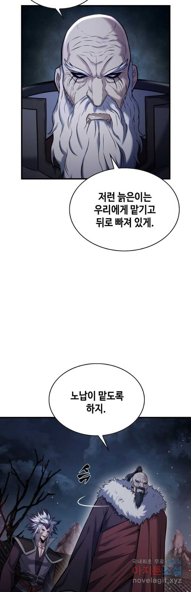 패왕의 별 74화 - 웹툰 이미지 6