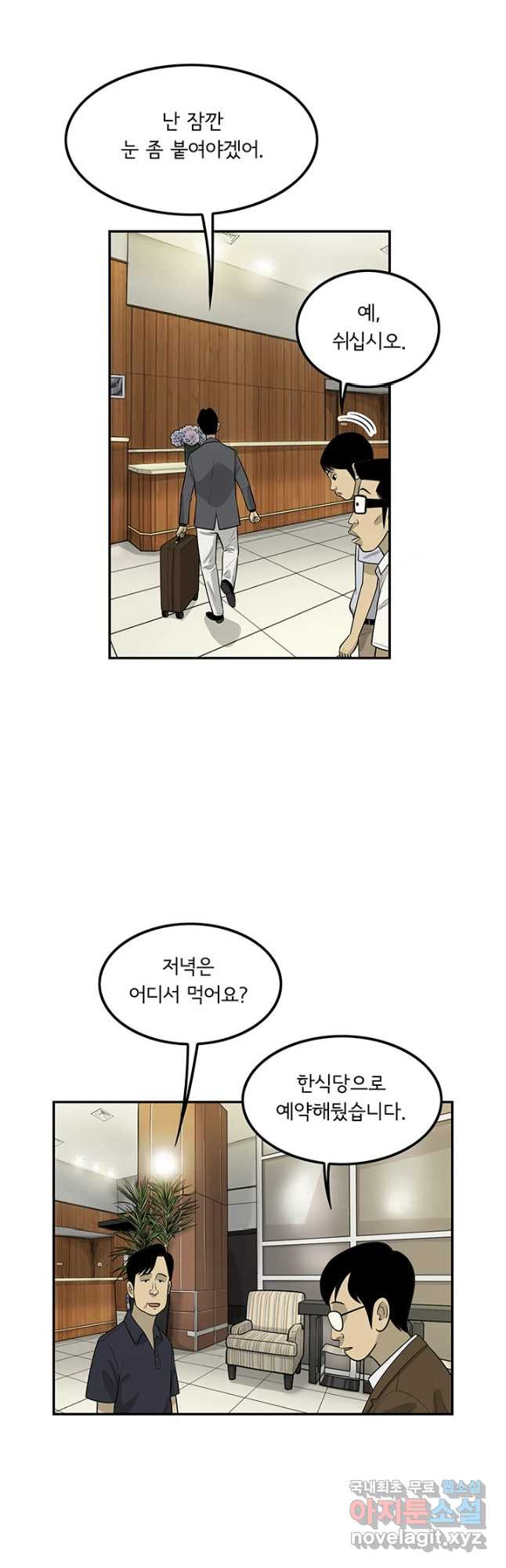 미생 part2 제151수 - 웹툰 이미지 3