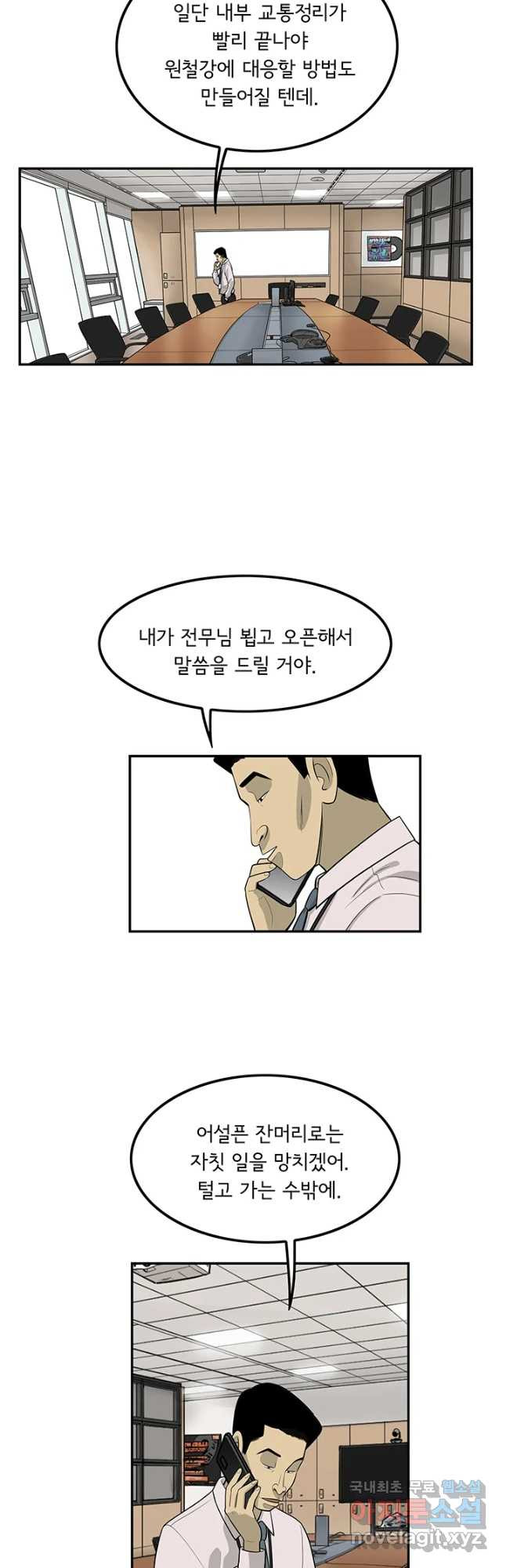 미생 part2 제151수 - 웹툰 이미지 8