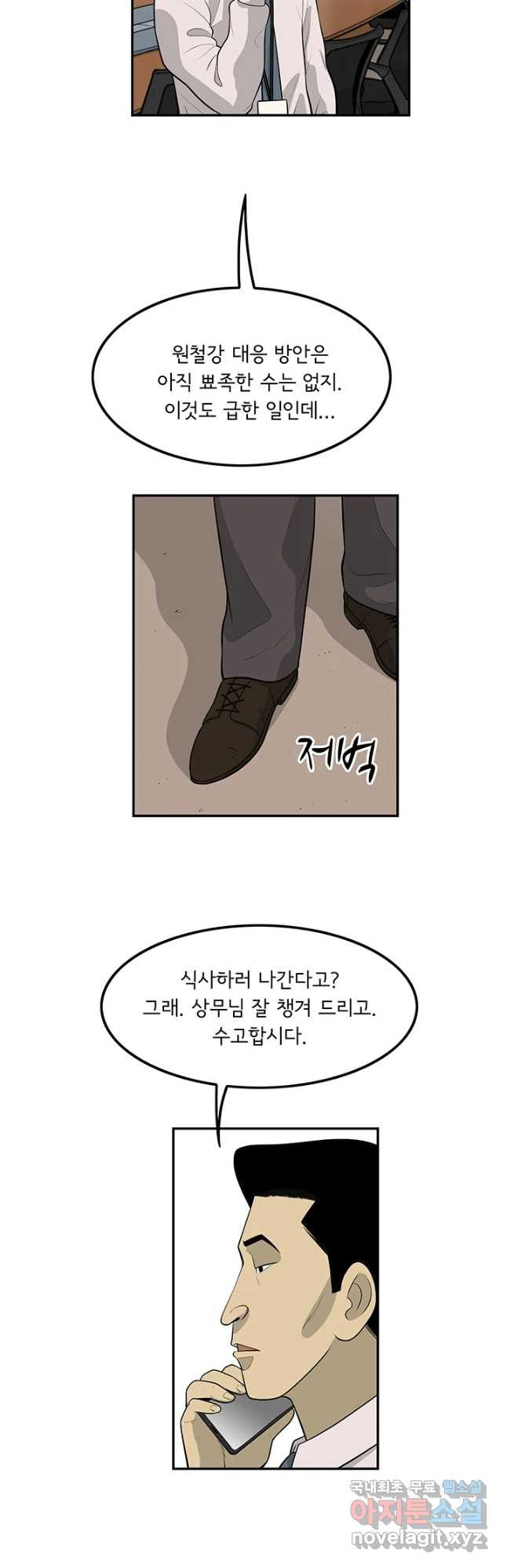 미생 part2 제151수 - 웹툰 이미지 9