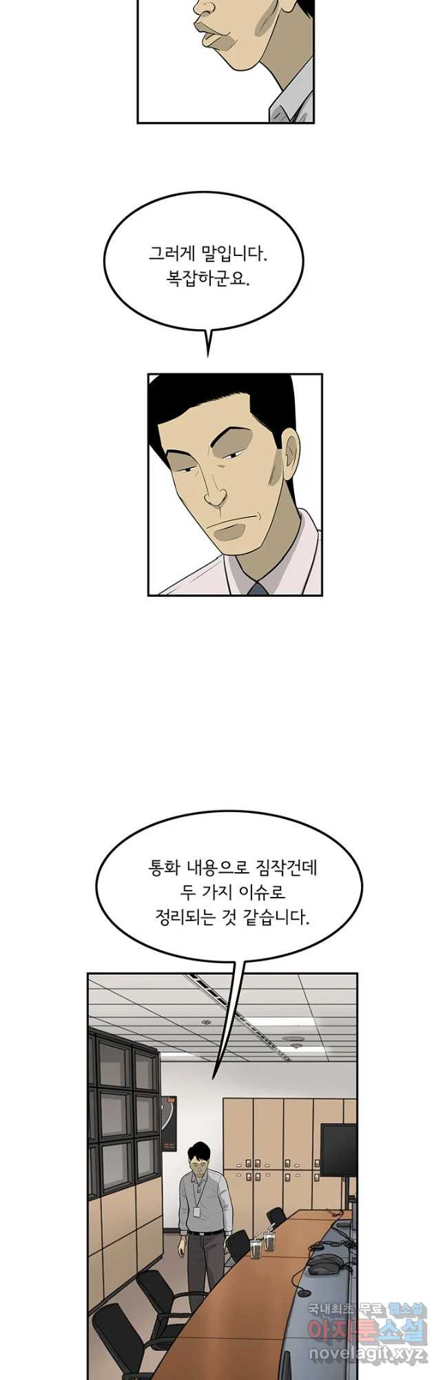 미생 part2 제151수 - 웹툰 이미지 12