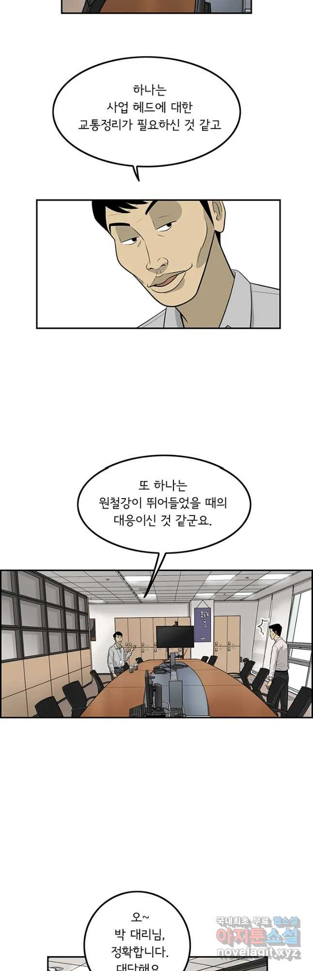 미생 part2 제151수 - 웹툰 이미지 13