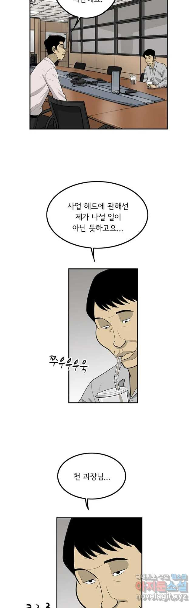 미생 part2 제151수 - 웹툰 이미지 14