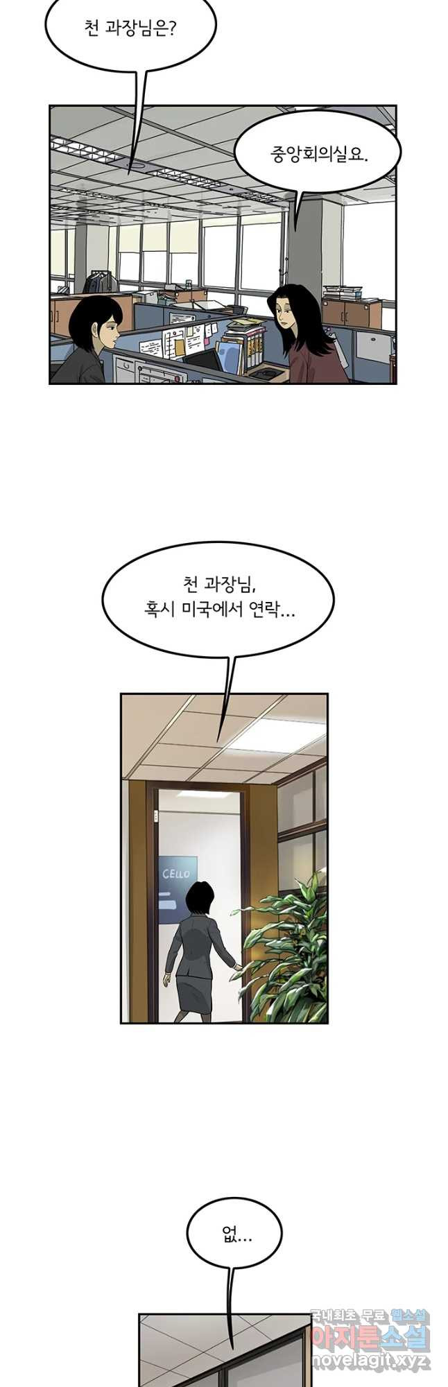 미생 part2 제151수 - 웹툰 이미지 17