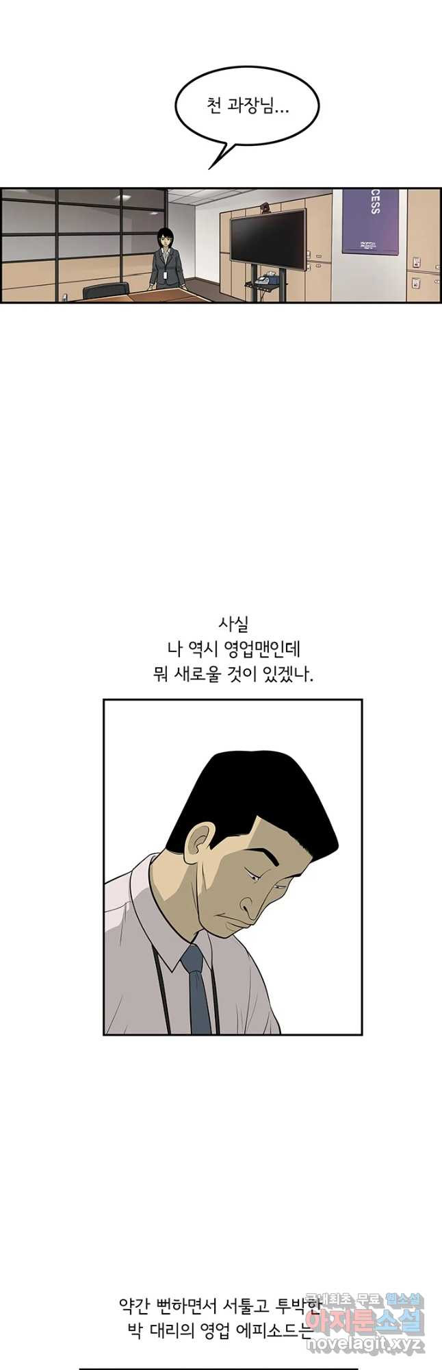 미생 part2 제151수 - 웹툰 이미지 19