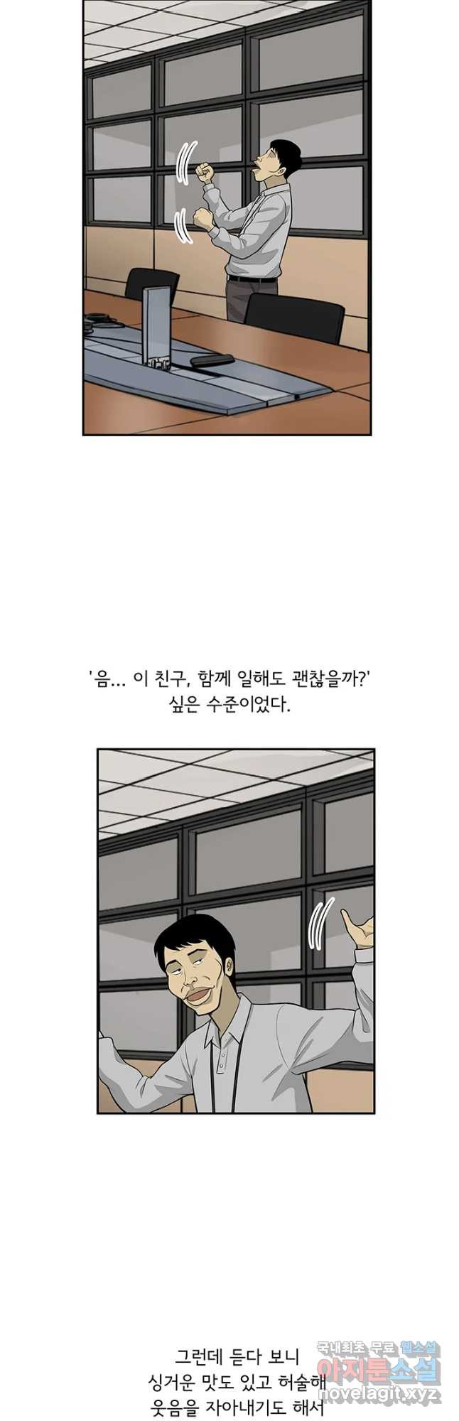 미생 part2 제151수 - 웹툰 이미지 20