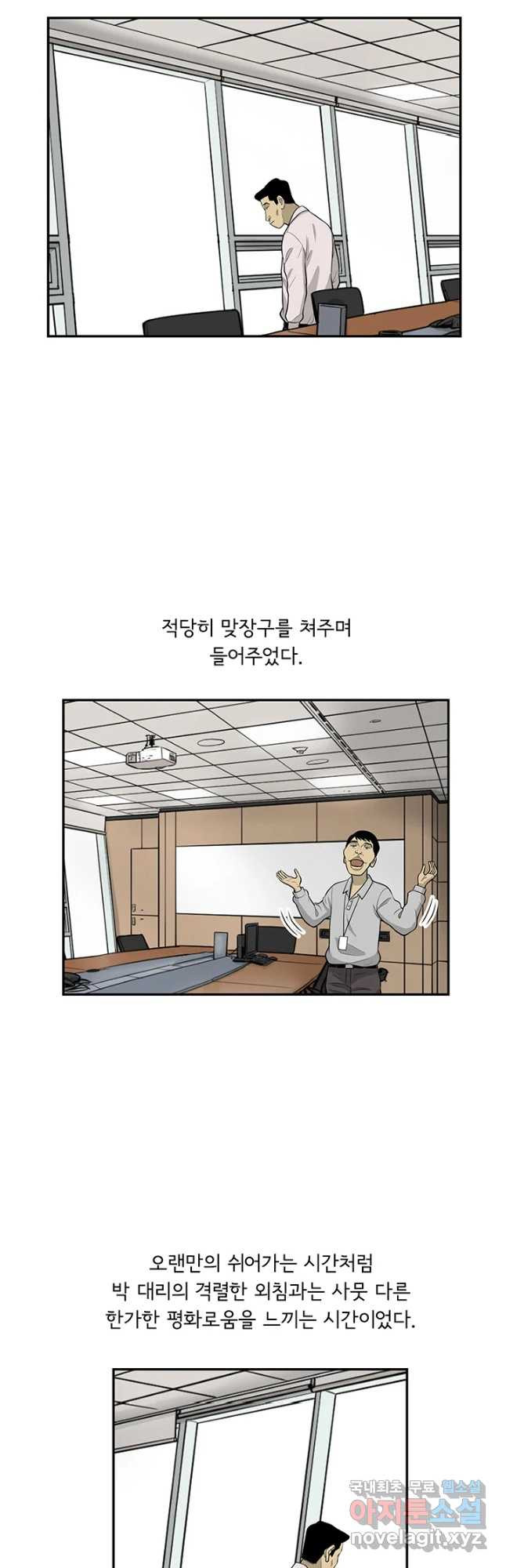 미생 part2 제151수 - 웹툰 이미지 21