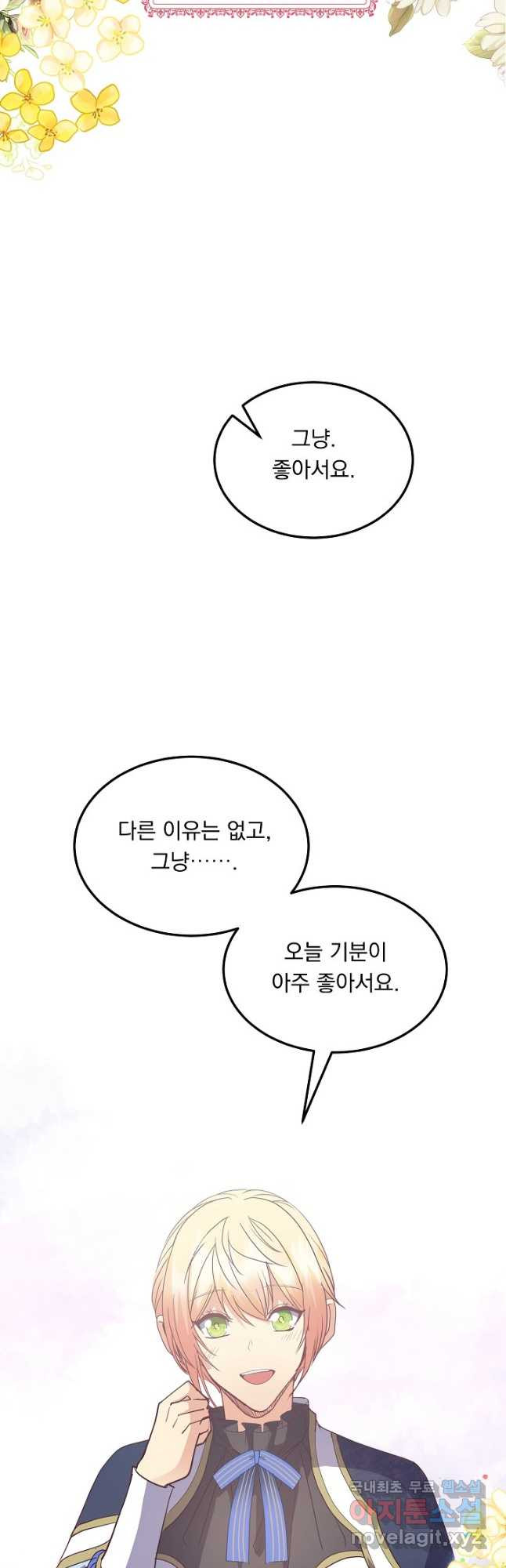 공작 부인의 은밀한 집필 29화 - 웹툰 이미지 16