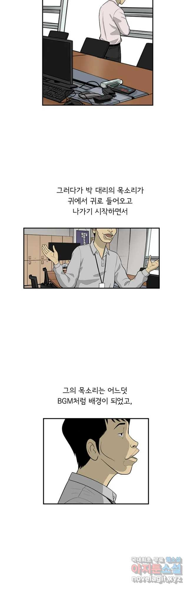 미생 part2 제151수 - 웹툰 이미지 22