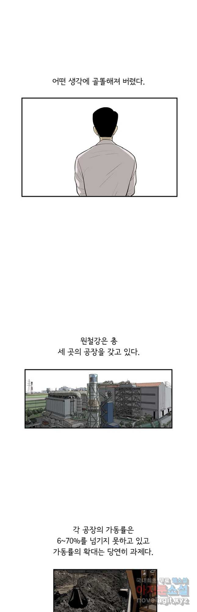 미생 part2 제151수 - 웹툰 이미지 23