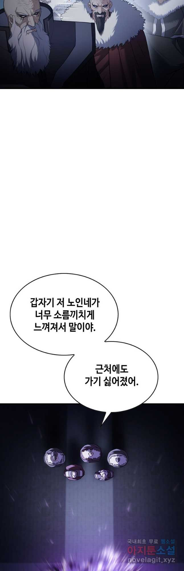 패왕의 별 74화 - 웹툰 이미지 31