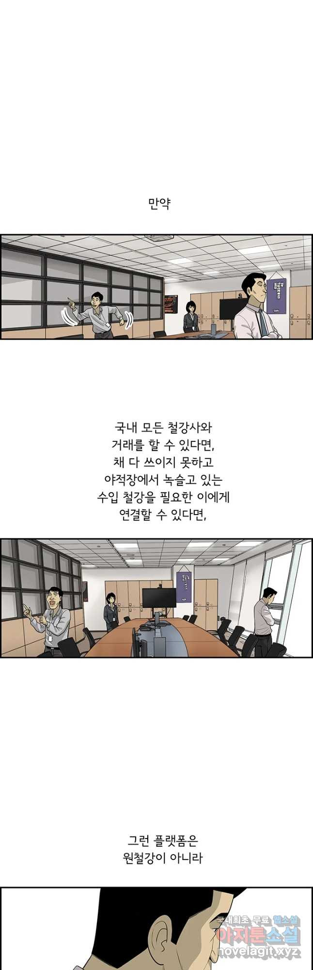 미생 part2 제151수 - 웹툰 이미지 27