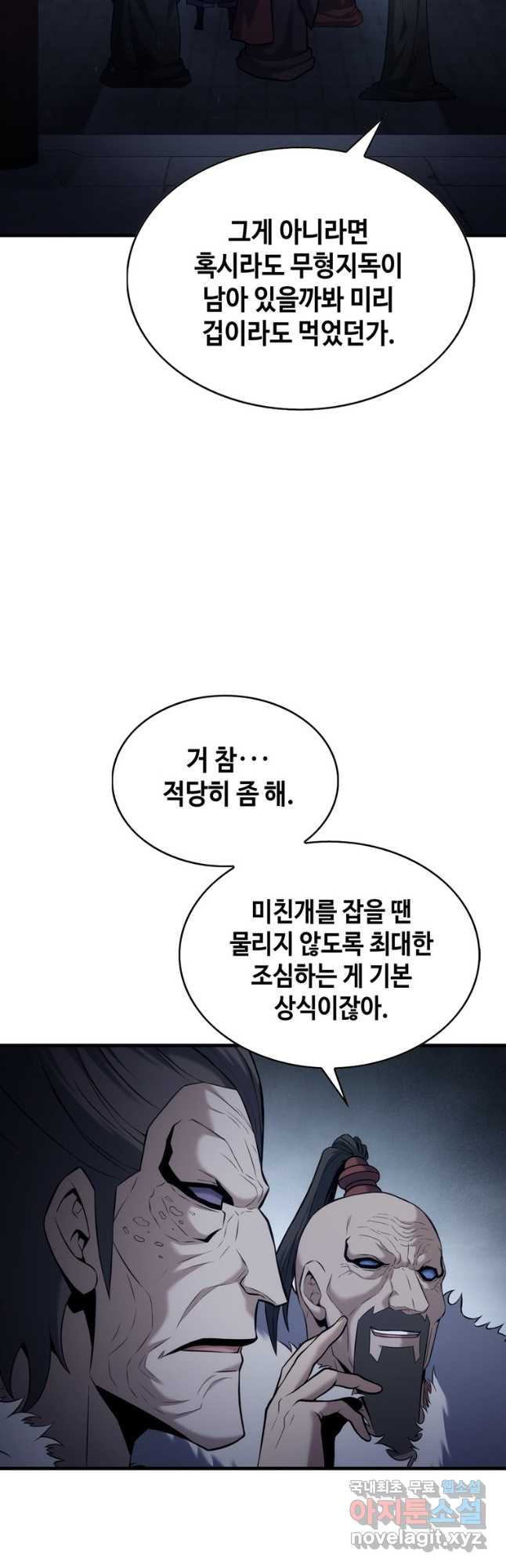 패왕의 별 74화 - 웹툰 이미지 34