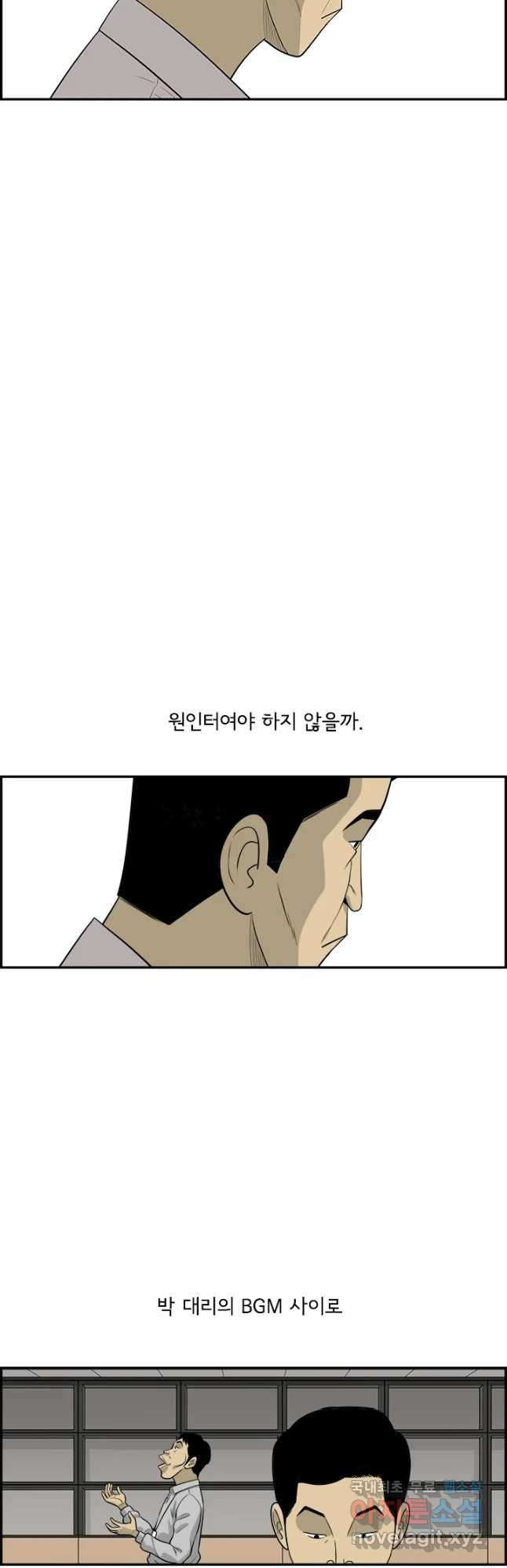 미생 part2 제151수 - 웹툰 이미지 28