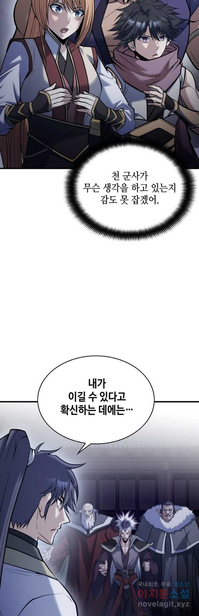 패왕의 별 74화 - 웹툰 이미지 65