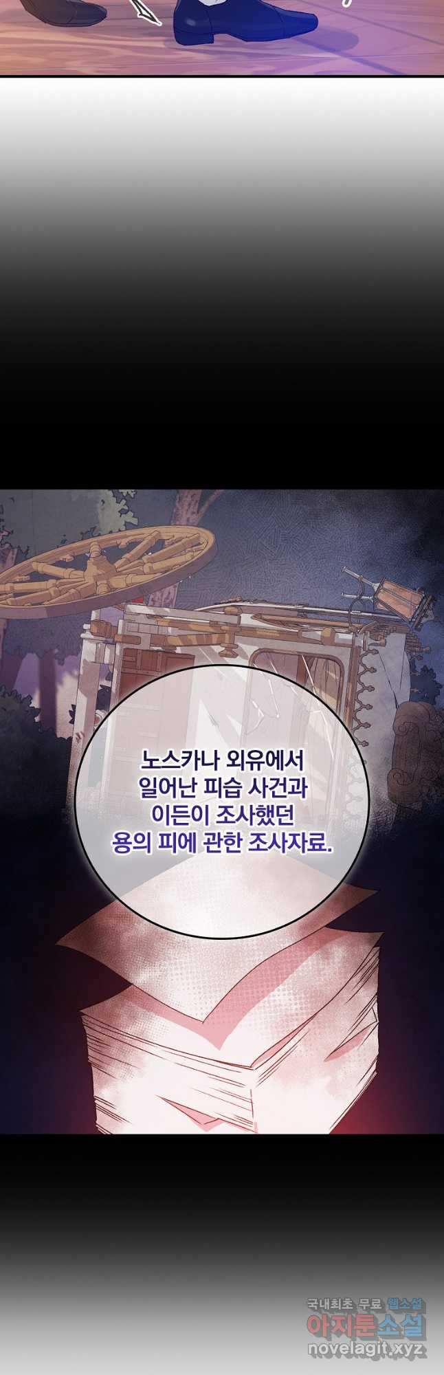 적기사는 눈먼 돈을 좇지 않는다 74화 - 웹툰 이미지 28