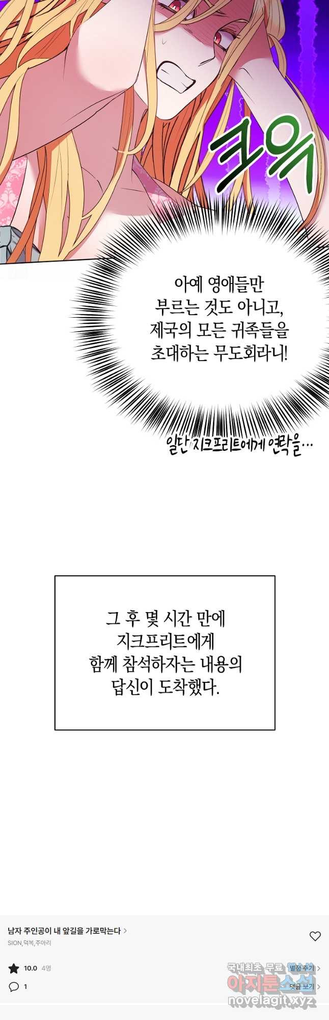 남자 주인공이 내 앞길을 가로막는다 47화 - 웹툰 이미지 41