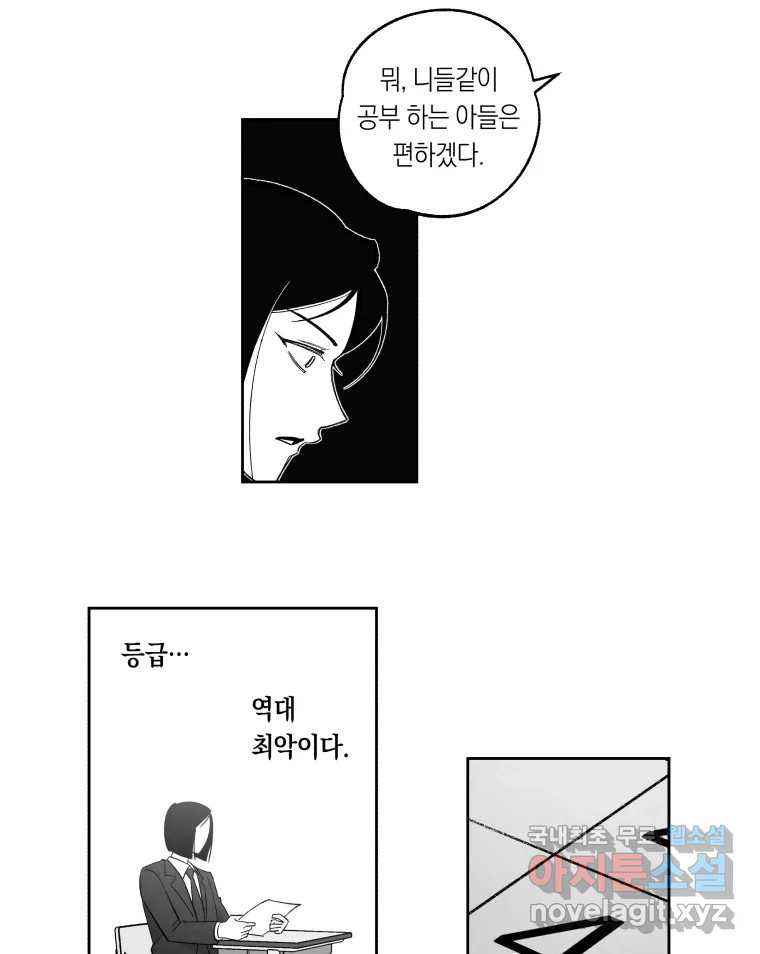 이대로 멈출 순 없다 116화 파멸(4) - 웹툰 이미지 5