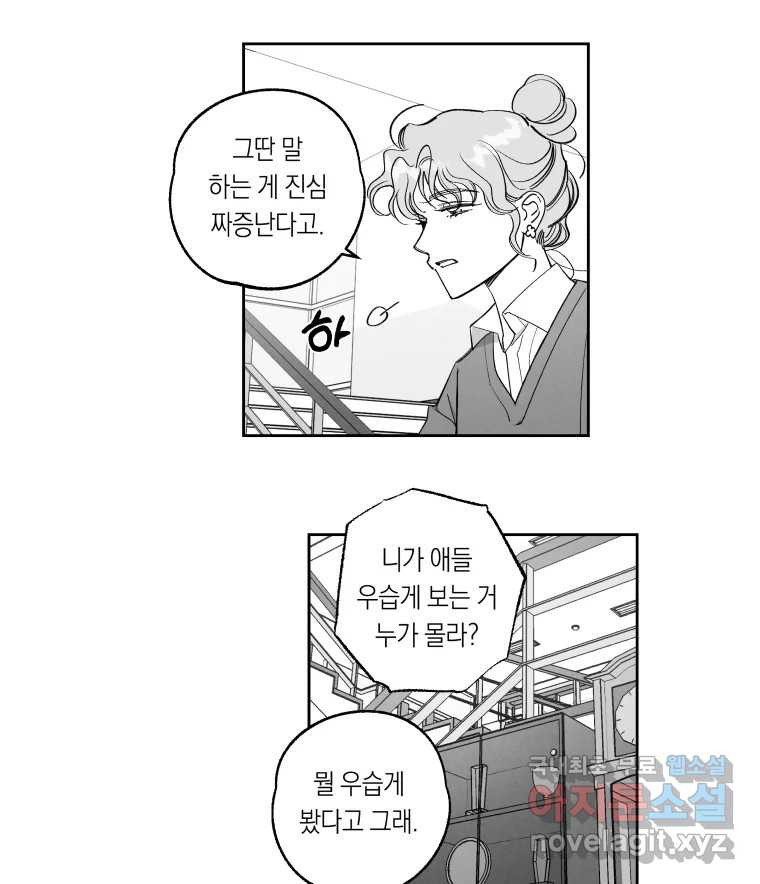 이대로 멈출 순 없다 116화 파멸(4) - 웹툰 이미지 20