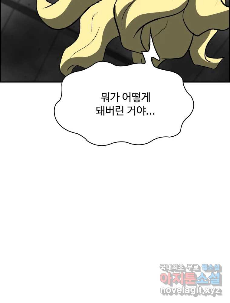 복마전 29화 분리 - 웹툰 이미지 28