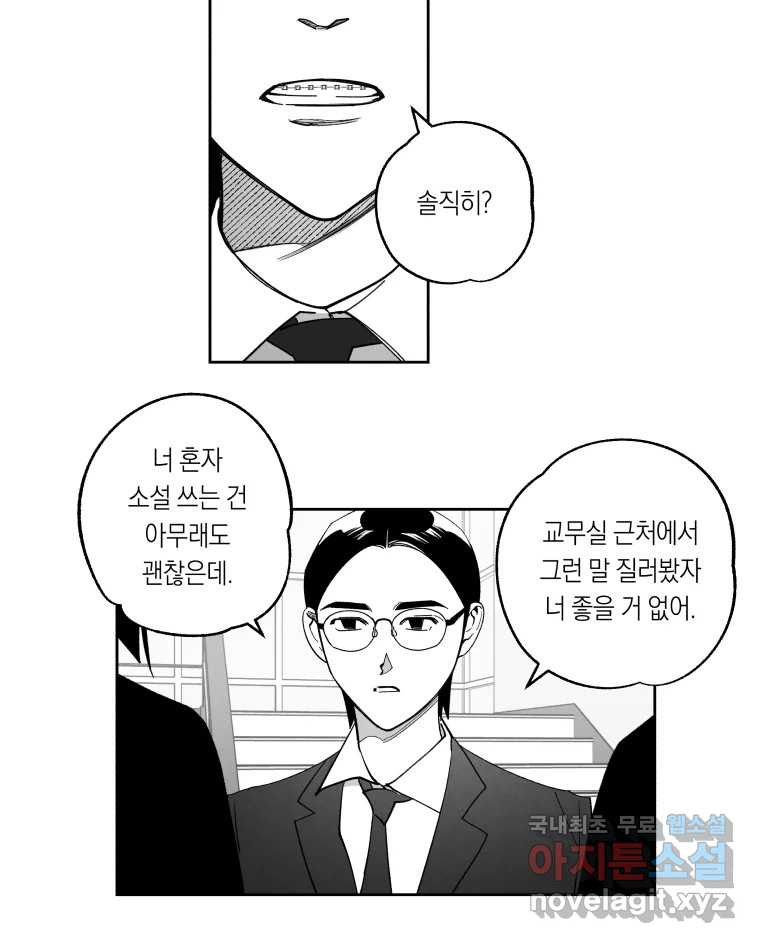 이대로 멈출 순 없다 116화 파멸(4) - 웹툰 이미지 28