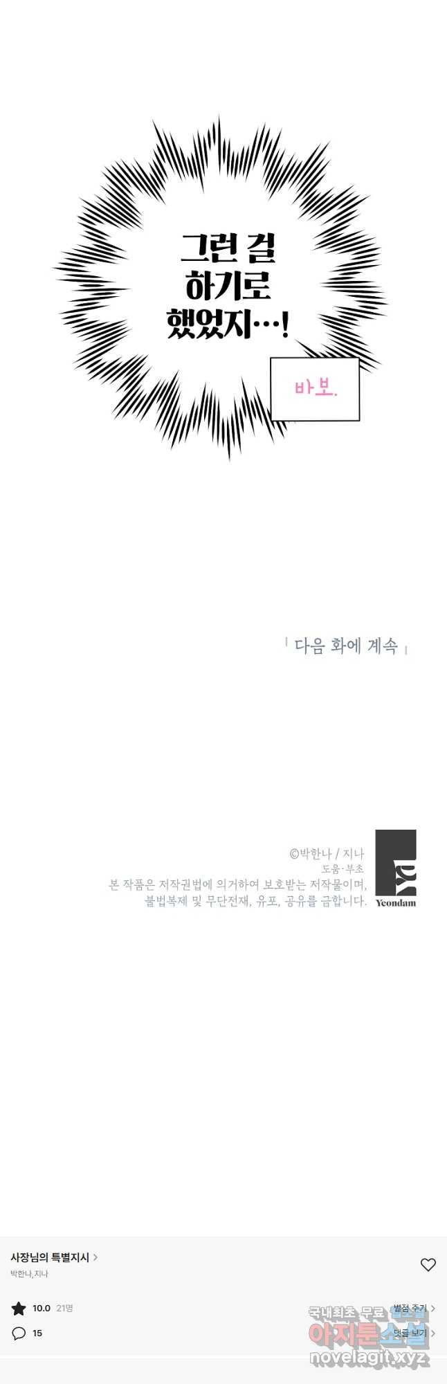 사장님의 특별지시 53화 - 웹툰 이미지 36