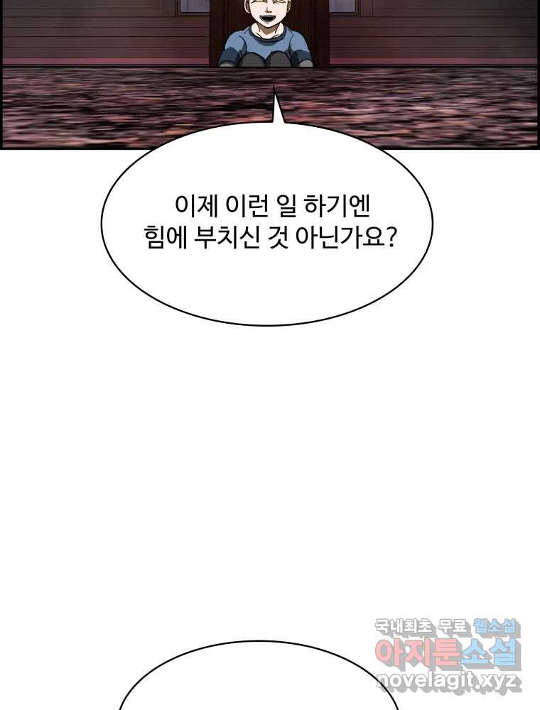 복마전 29화 분리 - 웹툰 이미지 144