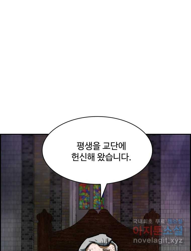 복마전 29화 분리 - 웹툰 이미지 148