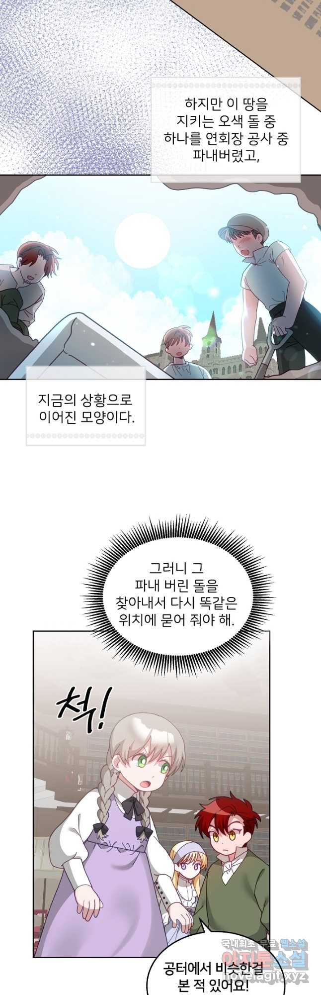 꼬마 영애님은 주연들을 길들인다 68화 - 웹툰 이미지 4