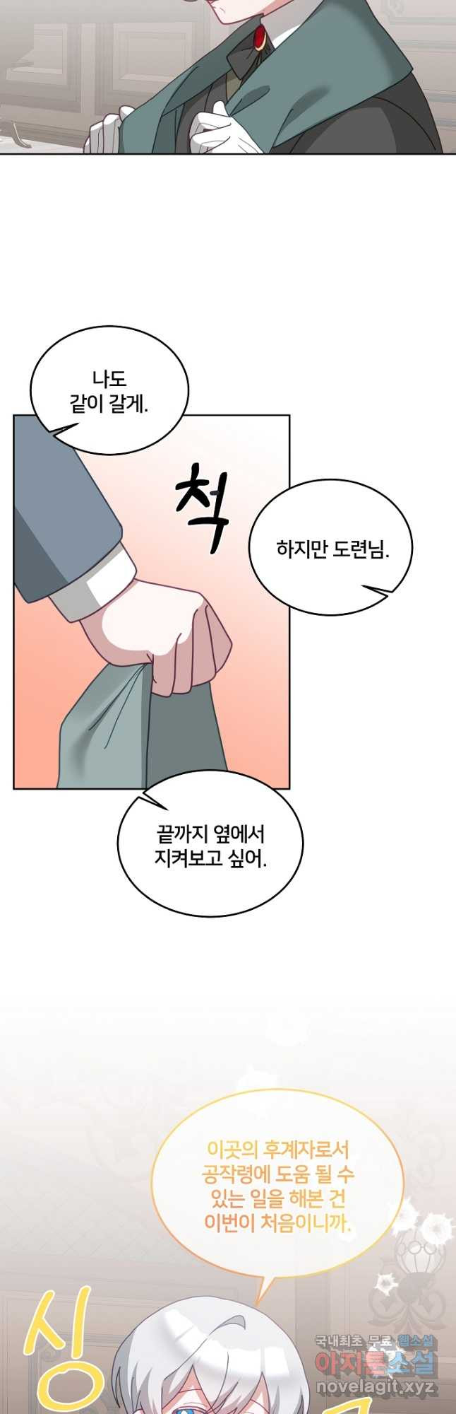 꼬마 영애님은 주연들을 길들인다 68화 - 웹툰 이미지 7