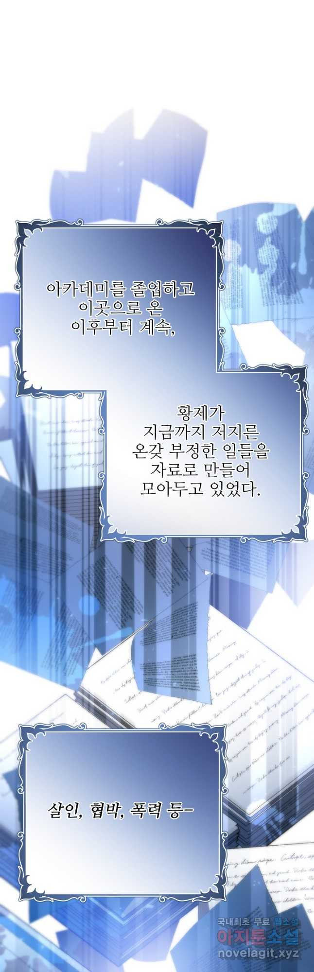 처음부터 여기 있었는데요 57화 - 웹툰 이미지 7