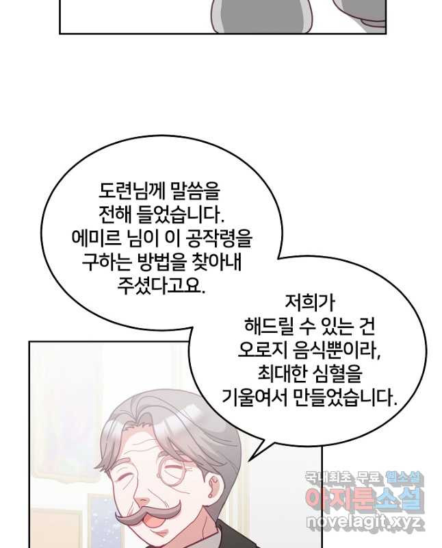 꼬마 영애님은 주연들을 길들인다 68화 - 웹툰 이미지 30