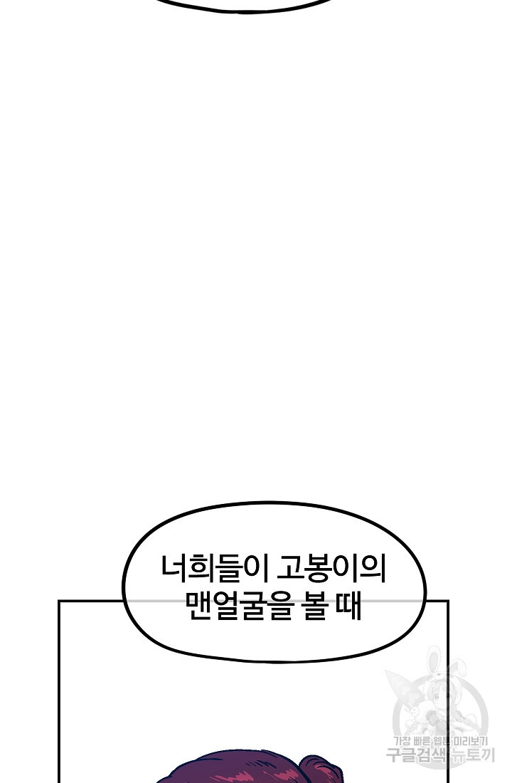 위튜브스쿨 51화 - 웹툰 이미지 18