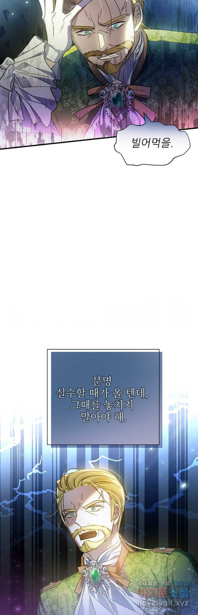 처음부터 여기 있었는데요 57화 - 웹툰 이미지 13