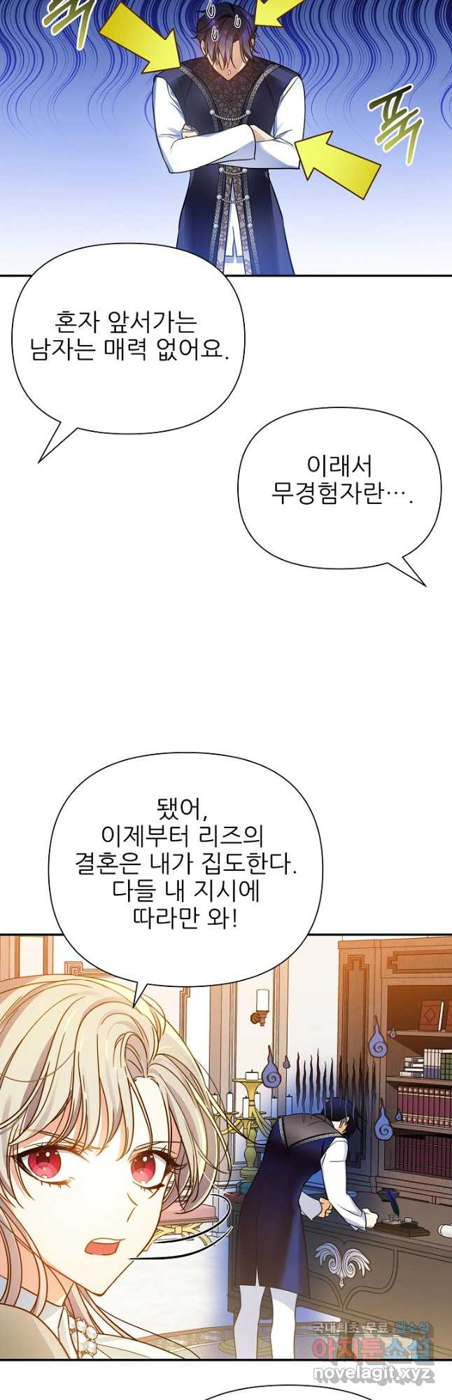 처음부터 여기 있었는데요 57화 - 웹툰 이미지 23