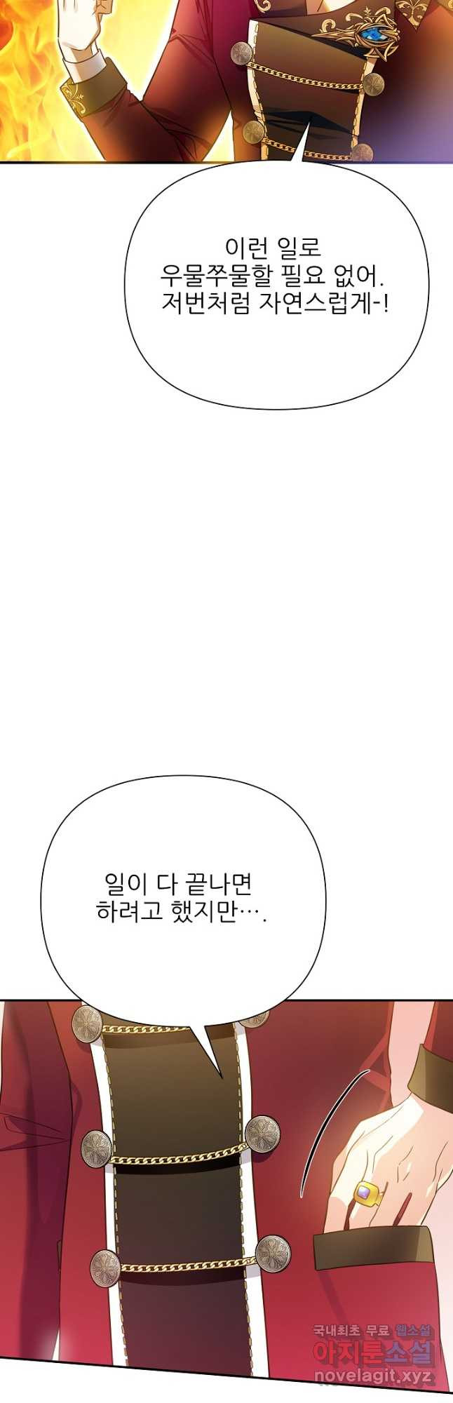 처음부터 여기 있었는데요 57화 - 웹툰 이미지 38