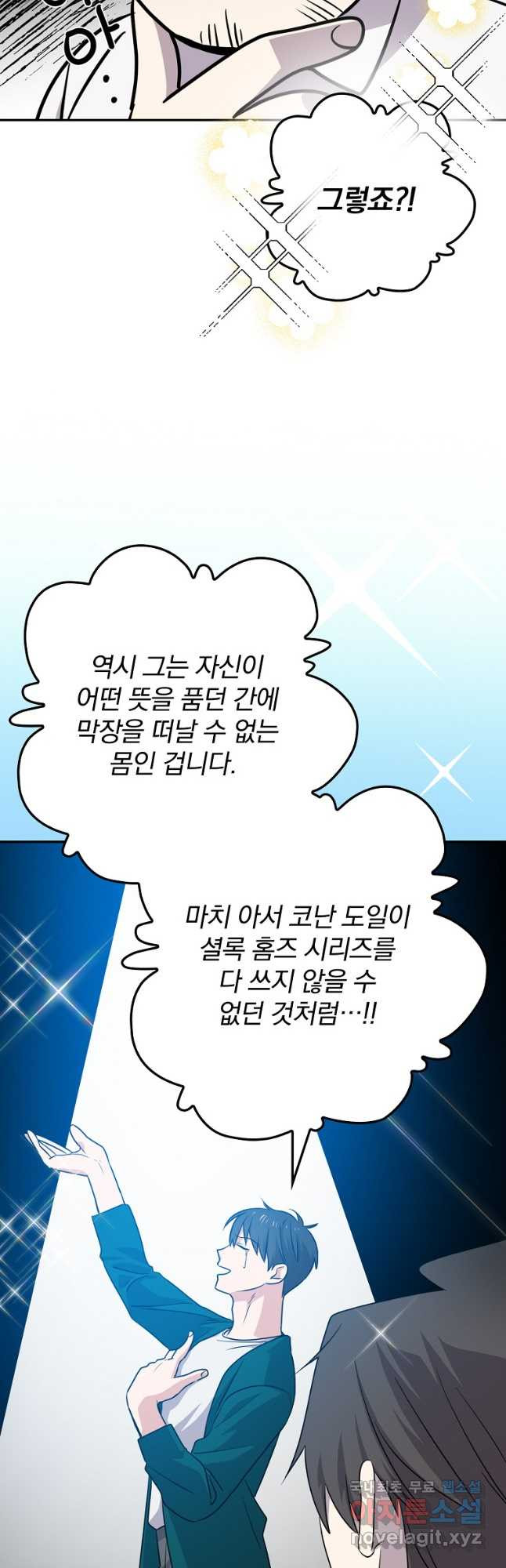 막장드라마의 제왕 68화 - 웹툰 이미지 8