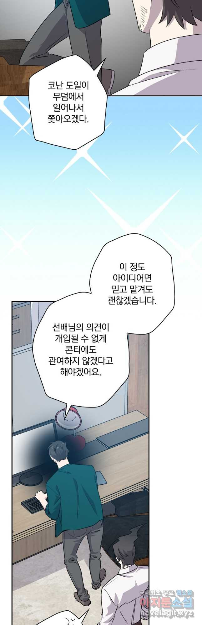 막장드라마의 제왕 68화 - 웹툰 이미지 9