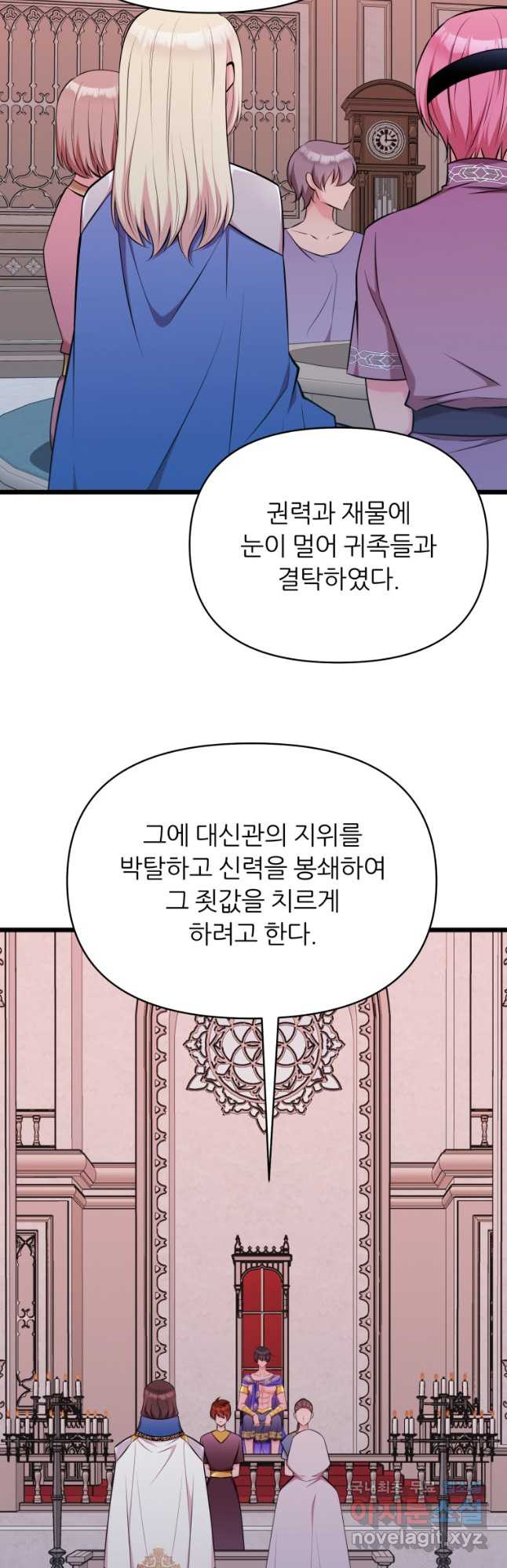 폐하가 하필 짐승이라서 54화 - 웹툰 이미지 6