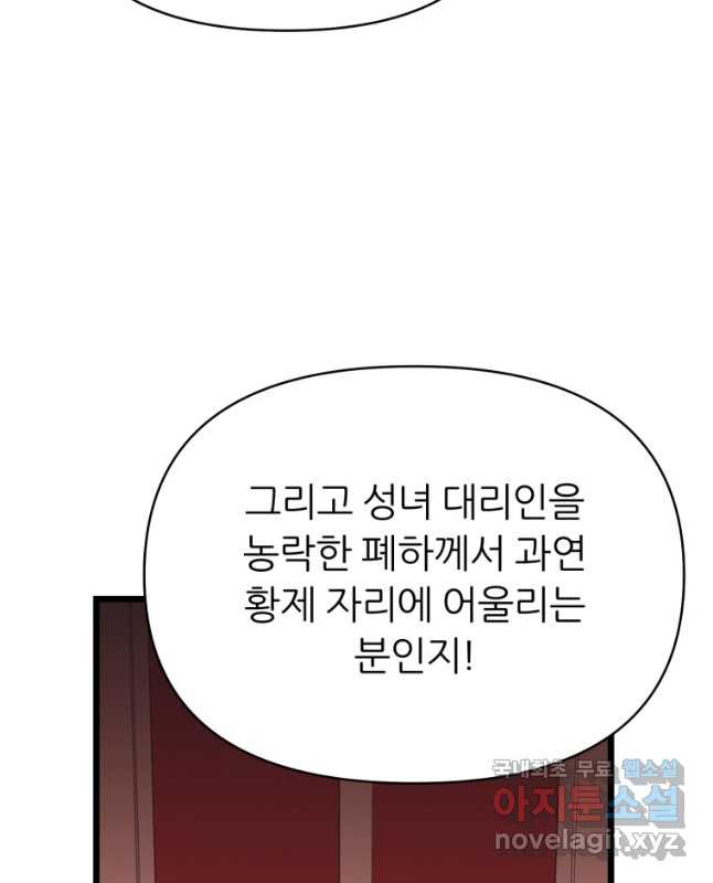 폐하가 하필 짐승이라서 54화 - 웹툰 이미지 30