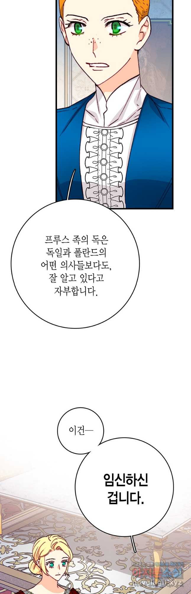 브링 더 러브 143화 - 웹툰 이미지 6